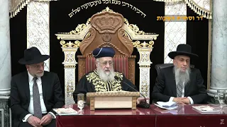 השיעור השבועי וסליחות עם מרן הראש ל הרב יצחק יוסף שליט א כי תצא תשפ ה הרב המקדים הרב יצחק זר שליט א 