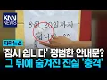 Download Lagu When I tear off the tattered restaurant notice, I find another piece of paper? / KNN