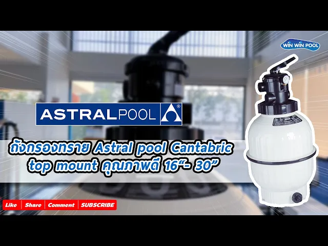 ถังกรองทราย Cantabric D.500 Top Mount (ราคารวมวาล์ว)(ยังไม่รวมทราย)