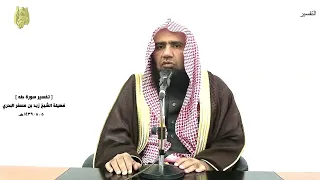 الشيخ زيد البحري التفسير الشامل   قال رب لم حشرتني أعمى        طه          دندنها