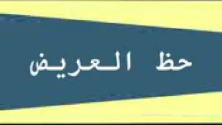 محمد اوشا وشقاواق مدعكه حظ ل اصحاب الديجيهات دندنها