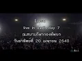 LOSO - live in earth day7 (ไม่ต้องห่วงฉัน+จักรยานสีแดง+แทบขาดใจ)