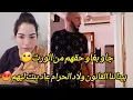 Download Lagu كيطلبونا بحقهم بالورث  ،😡 ولا الحرام .... ماعمركم تحنوا في بحال هاد الكنس من البشر 😤😤