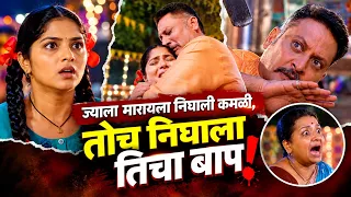 Kamali Upcoming Twist | ज्याला मारायला निघाली कमळी, तोच निघाला तिचा बाप! 😱