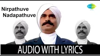 Download NIRPADHUVE NADAPADHUVE with Lyrics | Bharathi | Ilaiyaraaja, Subramania Bharati, Harish Raghavendra MP3