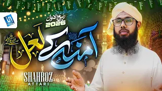 New Milad Naat 2026 | Amina Ke Laal | Rabi ul awal Naat Sharif | Shahroz Attari | Studio5