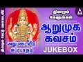 Download Lagu ஆறுமுக கவசம் #Kavasam | அறுபடை வீடு சுப்ரபாதம் | முருகன் தமிழ் பக்தி பாடல்கள் | சைந்தவி |  Jukebox