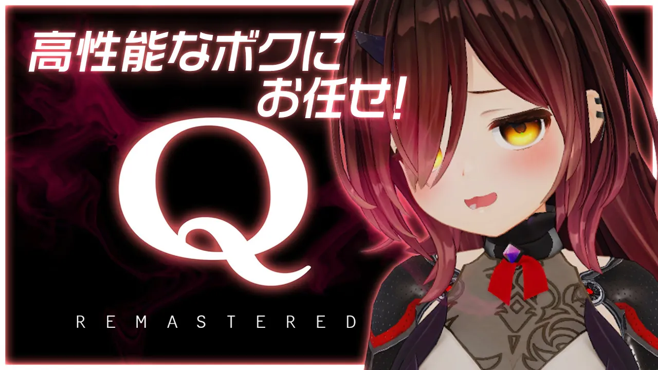 【 Q REMASTERED 】ボクに解けない謎はない２🕵【ロボ子さん /ホロライブ】