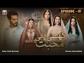 Lagu Ghisi Piti Mohabbat Episode 1 | Wahaj Ali | Ramsha Khan | ARY Zindagi