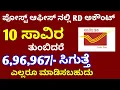 Post Office Recurring Deposit RD account New Interest Rate calculator eligibility maturity period