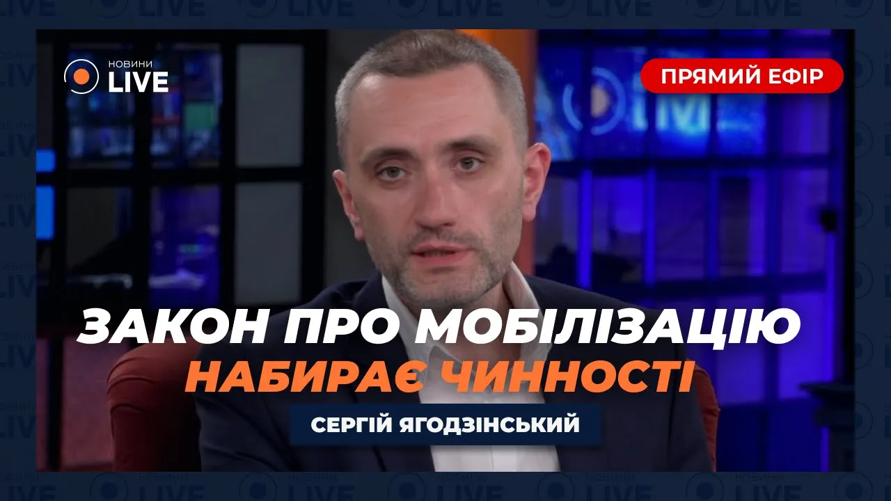 Нові штрафи за ухилення від мобілізації — Ягодзінський в ефірі Новини.LIVE