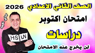 October Exam For Second Year Of Middle School Studies Second Year Of Middle School Studies Revi 