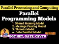 Parallel Programming Models ACA PPC Lecture 13 Shanu Kuttan in Hindi