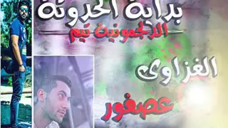 راب بداية الحدوتة                                      أجمد أغنيه راب عام      دندنها