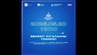 Төлбөрийн баримтын сугалааны тохирол | 2026-05-20 |