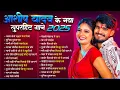 Download Lagu #Audio Jukebox - #आशीष_यादव का दर्द भरा गाना | Ashish Yadav hit Sad Song 2025 | Jukebox Song 2025