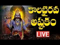 Download Lagu LIVE : కాలభైరవాష్టకం | “KALABHAIRAVA ASHTAKAM” WITH TELUGU LYRICS | Lord Shiva Bhakti Songs