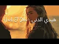 Haidi El Deni - هيدي الدني | Arabic Techno House Remix 2026 | New Arabic Club Hit