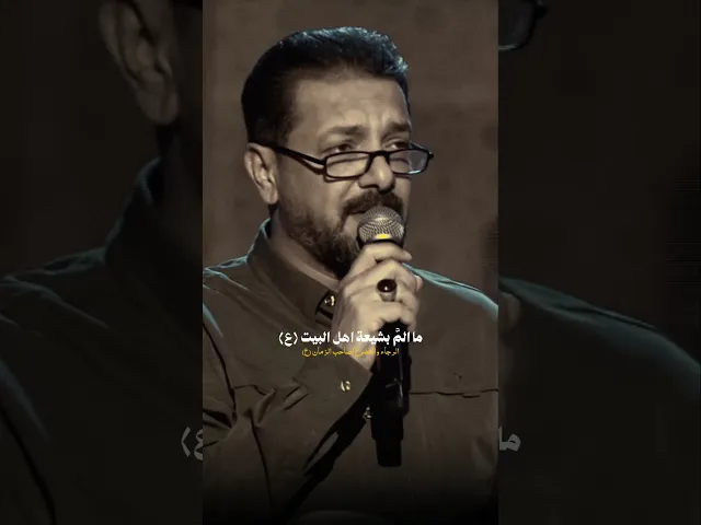 ⁣الرجاء و التضرع لصاحب الزمان (عج) ملا قحطان البديري