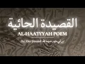 Lagu Al-Qasīda al-Hā’iyyah | القصيدة الهائية 📜A Poem on Ahlul Sunnah