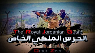 نخوف الخوف   الحرس الملكي الخاص                              دندنها