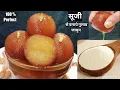 Download Lagu सूजी के गुलाब जामुन बनाने का ऐसा नया तरीका कि आप के गुलाब जामुन एकदम स्पंजी बनेंगे Suji Gulab jamun