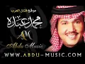 محمد عبده قولي متى اشوفك  جلسات R.KH 2008