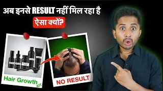 Why Hair Growth Treatment Is Not Giving RESULTS Anymore?