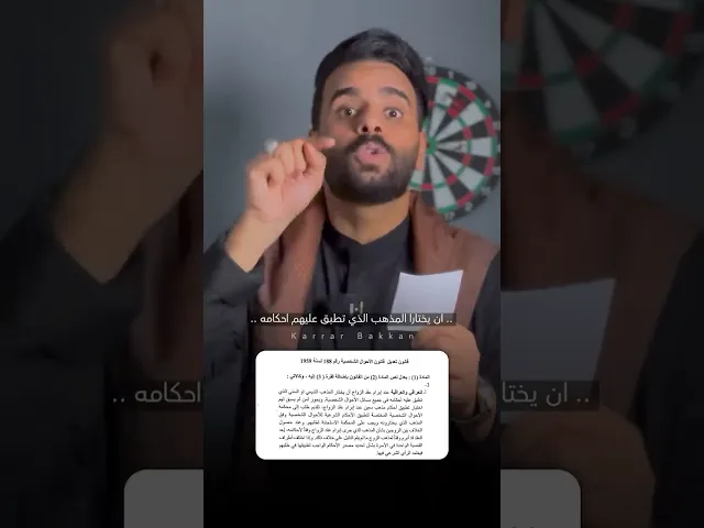 ⁣يجب ان تكون حرا في اختيار المذهب الذي ستعقد عليه زواجك ⚠️ #كرار_بكان