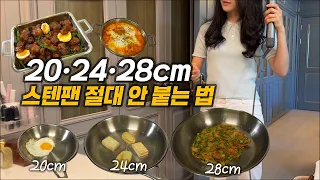[일상 브이로그] 코팅팬만 쓰던 내가 스텐을 쓰게 된 이유🍳, 스텐팬 완전 정복(계란, 감자, 두부), 스텐으로 일주일간 요리 (부타노가쿠니, 에그인헬, 바삭한 전), 수박 정리법