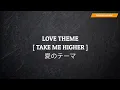 Download Lagu Ultraman Tiga OST ウルトラマンティガ |『 Love Theme 』| Instrumental