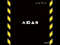 Download Lagu t.A.T.u. - Ты согласна