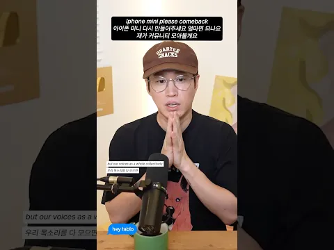 Dear @Apple please bring back the mini. #heytablo #podcast #헤이타블로