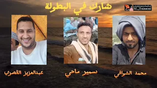 برومو مسلسل همنا واحد قريبا خلال شهر رمضان المبارك على قناة مالك الزعمعمي همنا واحد مالك الزعمعمي 