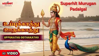  uppukathu mahanadhi shobana murugan songs thiruchendur