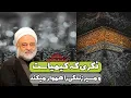 Download Lagu ذکری که کیمیاست و مسیر زندگی را هموار میکند | استاد فرحزاد