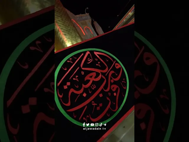 مع ذكرى رحيل الامام علي (عليه السلام) أجواء الحزن والعزاء تحيط صحن الإمام امير المؤمنين عليه السلام