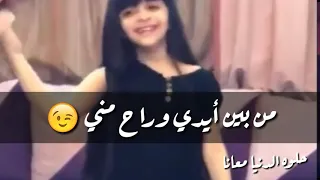من بين أيدي وراح مني   دندنها