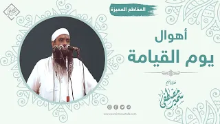 أهوال يوم القيامة     الشيخ سمير مصطفى دندنها