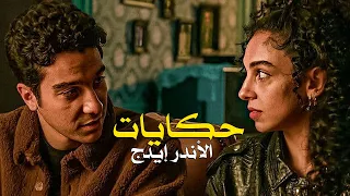 الكابل اللذوذ طارق وولاء صدقني هتحب الإرتباط والجواز 