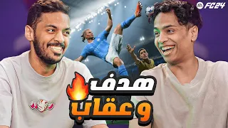 تحديت بندريتا على كل هدف عقاب شوفوا ايش صار  تحديت بندريتا على كل هدف عقاب شوفوا ايش صار
