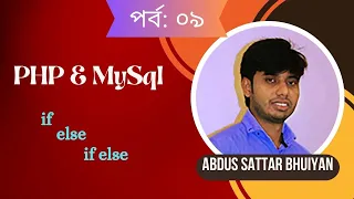 Part 09 if else if else in PHP Abdus Sattar Bhuiyan