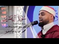 Download Lagu أسلوب بديع من تلاوة سورة آل عمران التاريخية الأقرب لقلبي | المملكة المتحدة القارئ محمد أيوب عاصف