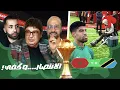 Lagu كأس أفريقيا مع أسامة - EP 14 المغرب تنزانيا | تحليل الفوز والاستعداد لمواجهة كاميرون في ربع النهائي