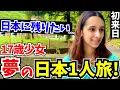 Download Lagu 「これが日本なの？まるで別世界に来た気分!」17歳で日本を1人旅する少女に日本の印象や驚いたことを聞いてみた!!【外国人インタビュー】【海外の反応】
