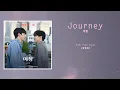 Download Lagu 【韓中字】 Kim Han Kyul (김한결) - Journey (여정) 《鏡頭之外 / Behind cut / 비하인드 컷 OST Part.2》