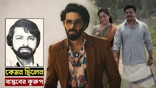  the real story of kurup dulquer salmaan trendz now
