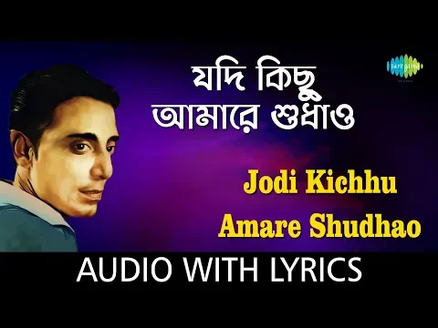 Download MP3 Jodi Kichhu Amare Shudhao With Lyrics | Shyamal Mitra