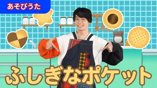 うた ふしぎなポケット たかしの手あそび こどものうた Japanese Children S Song Finger Play Songs 