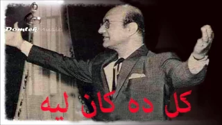 محمد عبد الوهاب كل ده كان ليه بحضور الزعيم جمال عبد الناصر 